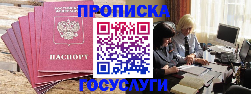 временная регистрация 2025 в Старом Осколе
