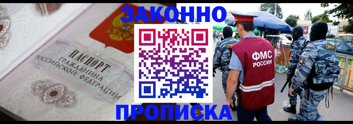 временная регистрация купить в Старом Осколе