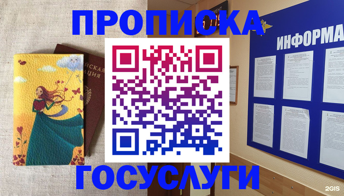 прописка штамп в Старом Осколе